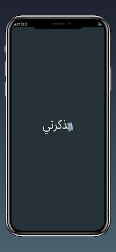 Android application مذكرتي screenshort