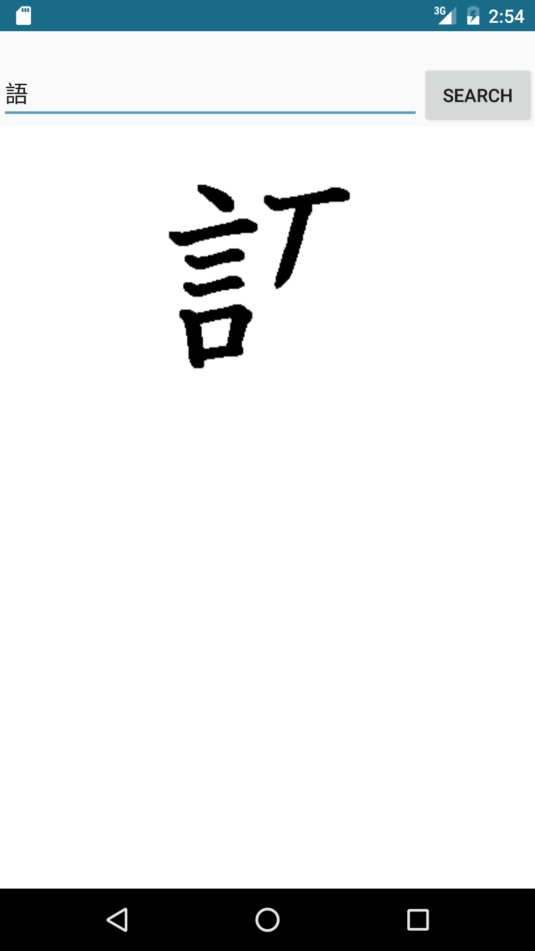 Android application Jishokun - Japanese Dictionary screenshort