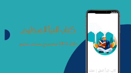 Android application كتاب النبأ العظيم مسموع screenshort