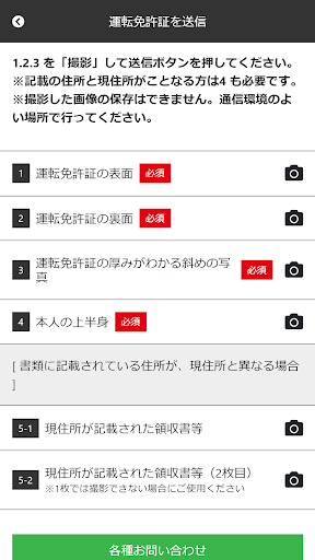 「アローのWEB完結キャッシング」の書類審査専用アプリ Screen 3