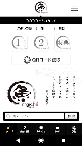 居酒屋「魚マルシェ 」公式アプリ Screen 2