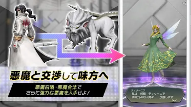 ｄ ２ 真 女神転生 リベレーション Apps On Google Play