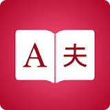 Japanese Dictionary ? English - 日本語 Translator icon