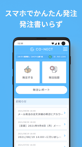 Android application 発注システムCO-NECT(コネクト) screenshort