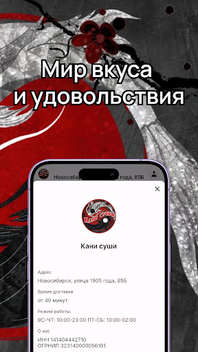 Кани суши Screen 3
