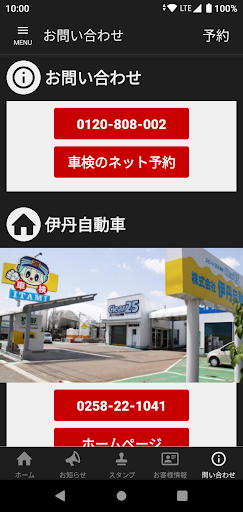 伊丹自動車 公式アプリ Screen 3