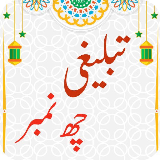 Dawat-e-Tabligh–Six Number Download on Windows