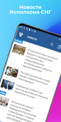 Android application Новости СНГ screenshort