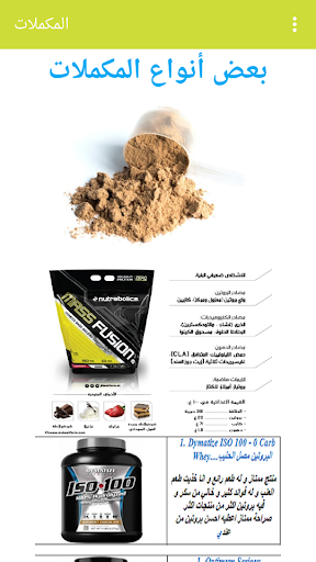 Fitness Arabee screenshot 2