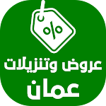 Cover Image of Télécharger عروض وتنزيلات عمان  APK