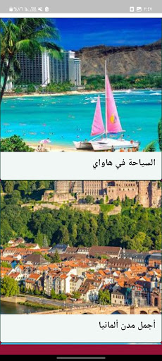 Android application السياحة في الدول بدون نت screenshort