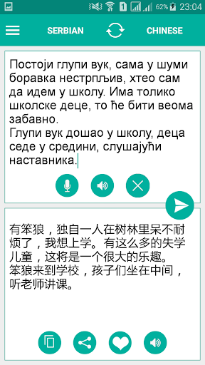 Serbian Chinese Translator Screen 2