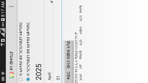 Android application Ethiopian Calendar screenshort
