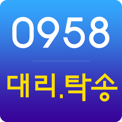 0958대리탁송 logo
