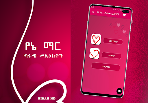 Yane Mar Love SMS Screen 2