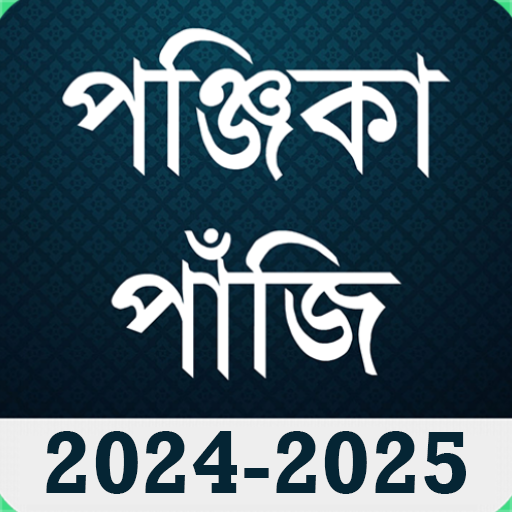 Bengali Calendar Panjika 2024 1.11 Icon