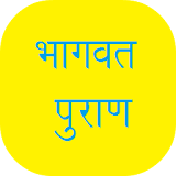Bhagavata Puran in Hindi icon