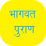 Bhagavata Puran in Hindi Apk