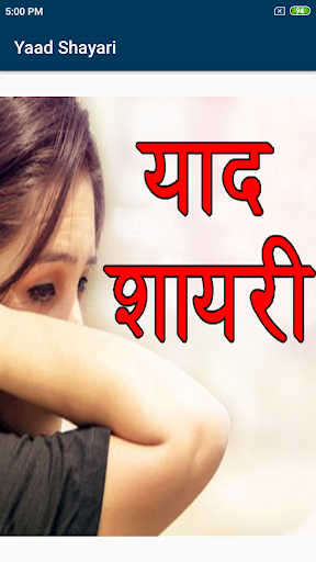 Android application Yaad Shayari screenshort