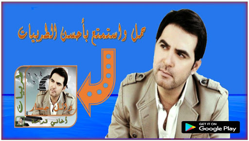 وائل جسار طربيات Screen 2
