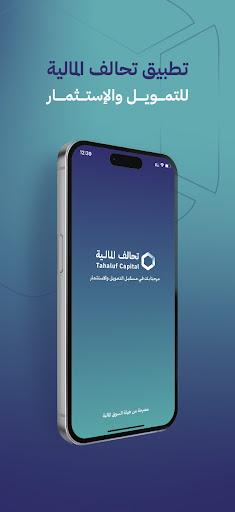 Android application Tahaluf Capital screenshort