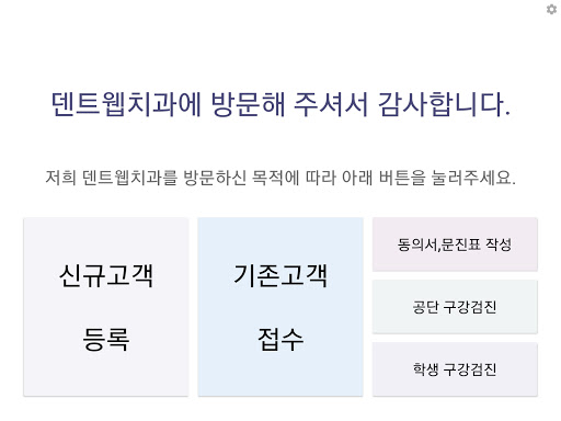 Android application 덴트웹 고객용 앱 screenshort