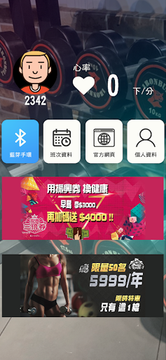 美力健身(Merry Gym) Screen 2