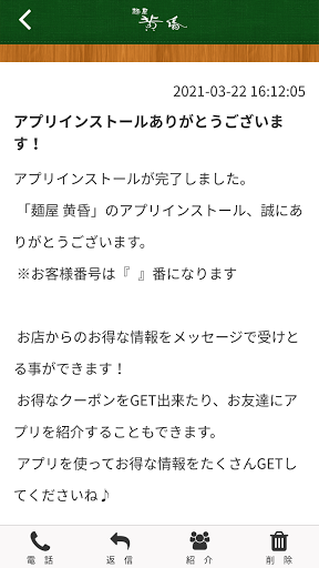 麺屋黄昏 Screen 2