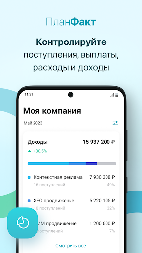 ПланФакт — учёт денег бизнеса Screen 3