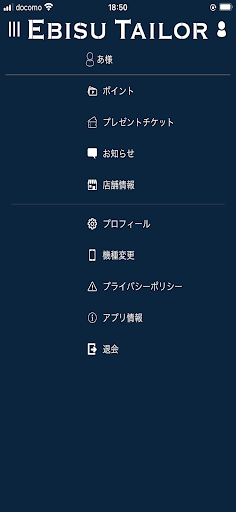 えびすテーラー公式アプリ Screen 2