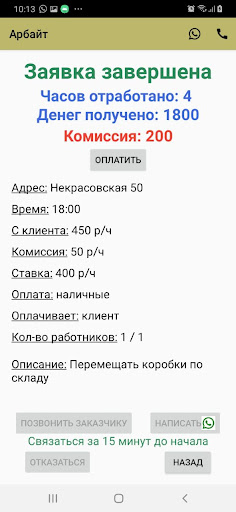 Арбайт Screen 3