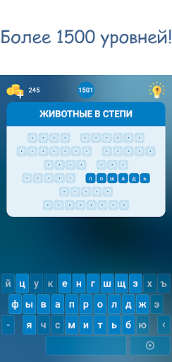 Мастер слова: Угадай слова, бо Screen 3