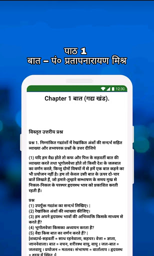 Screenshot of Class 9 Hindi Notes and MCQs