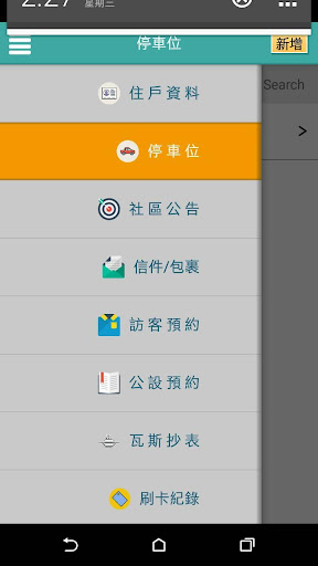明倫社宅管理端 Screen 3