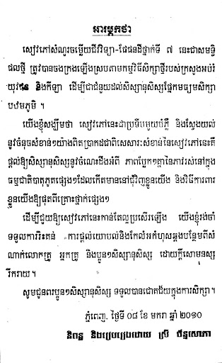 កំណែផែនដីវិទ្យា ថ្នាក់ទី៧ Screenshot 3 - AppWisp.com