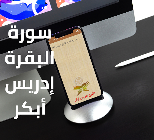 Surah Al-Baqarah Sheikh Idrees Abkar