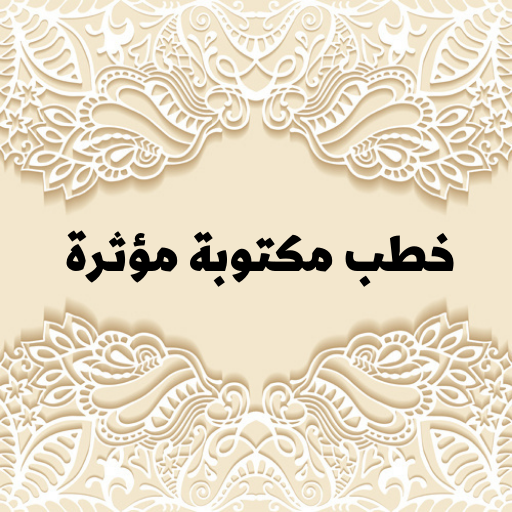 Islamic Friday sermons logo