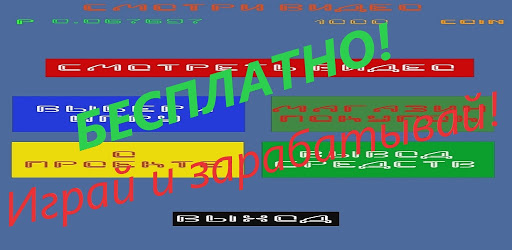 видео заработок