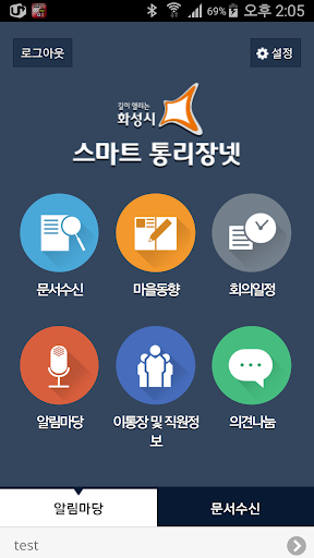 화성시 스마트 통리장넷 (화성시청) Screen 2