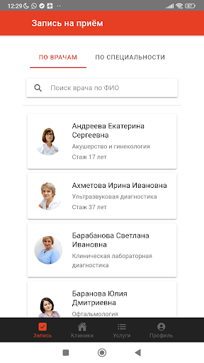 Android application Клиника Прайм Медикал screenshort
