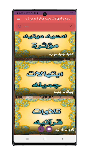 ادعيه وابتهالات دينيه بدون نت