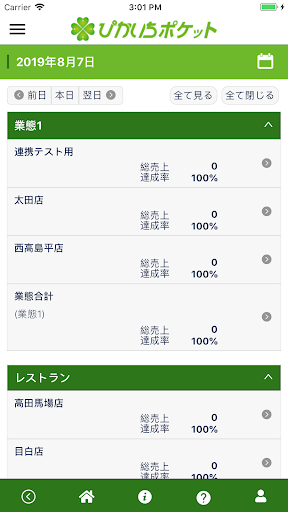 ぴかいちポケット Screen 2