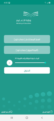 Android application مدرستي النتائج screenshort