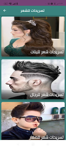 تسريحات للشعر Screen 3