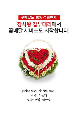 Android application 갑부대리 screenshort