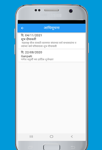 Android application MVKKSANGH MAHANIRMITI APP screenshort