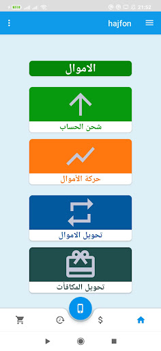 حاج فون - HajFon Screen 2