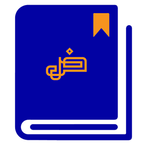 Арабский словарь  Icon