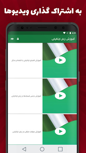 آموزش زبان ایتالیایی به فارسی Screen 3