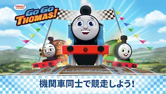 Game screenshot Thomasと仲間達：GO！GO！Thomas！ mod apk